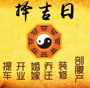 灌阳择吉日