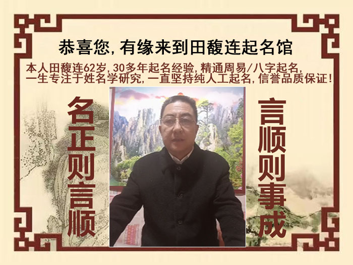灌阳尚名轩田馥连起名